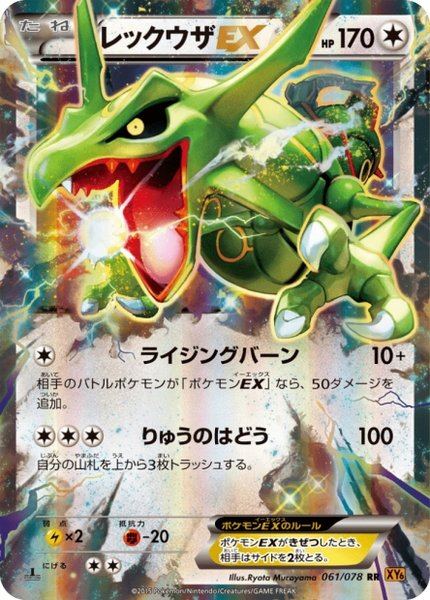 Rayquaza-EX