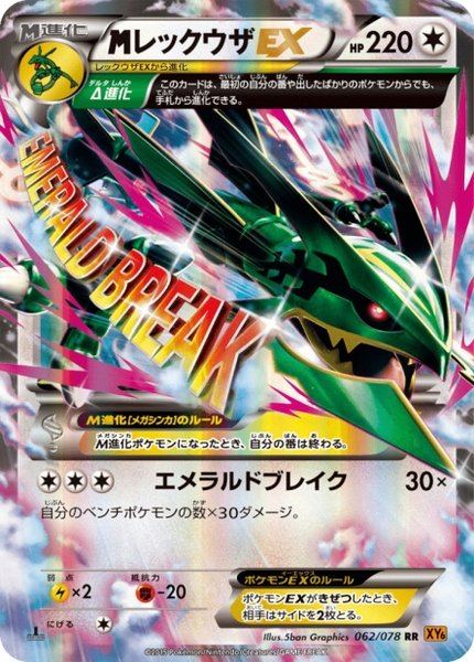 Méga Rayquaza-EX