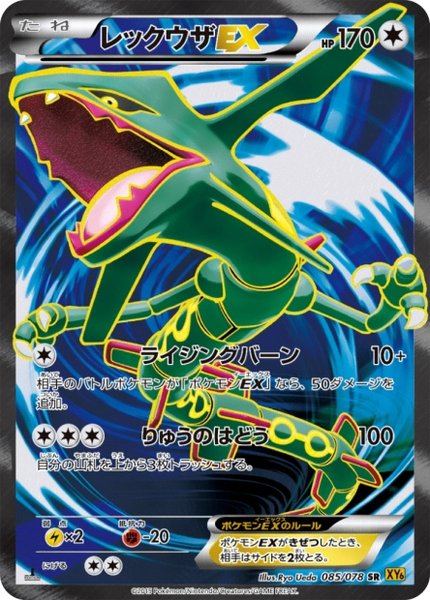 Rayquaza-EX