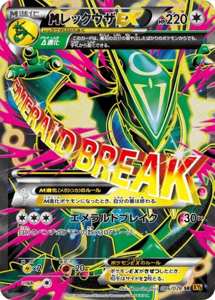 Méga Rayquaza-EX