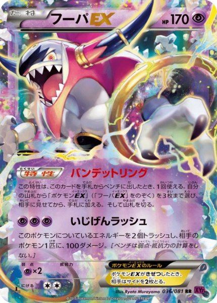 Hoopa-EX