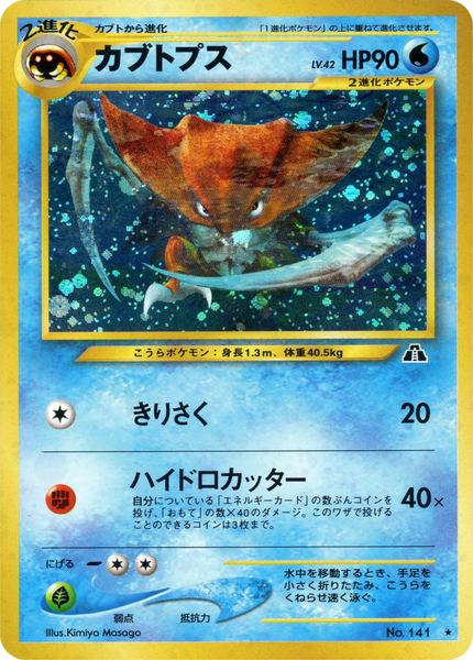 Kabutops