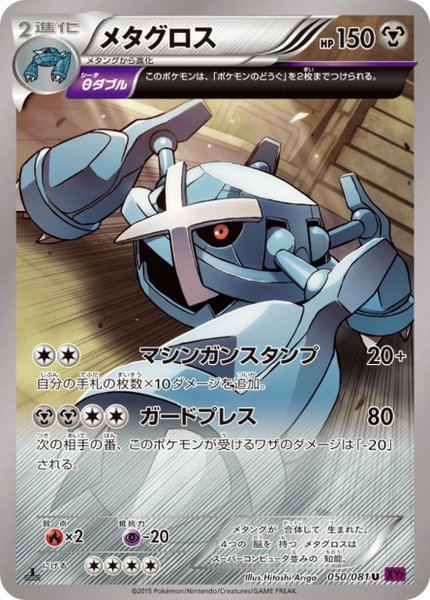 Metalosse