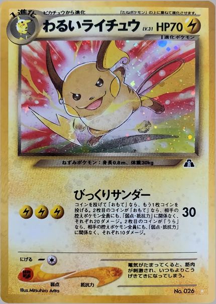 Raichu Obscur