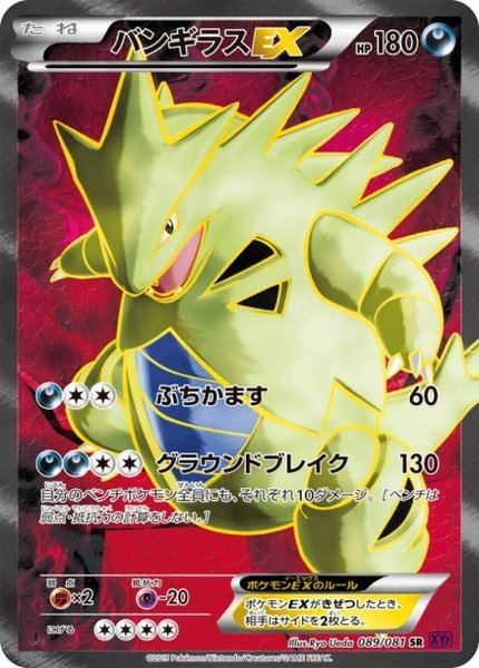 Tyranocif-EX