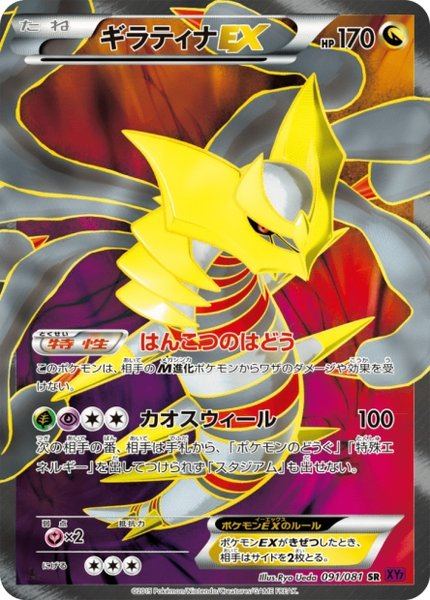 Giratina-EX