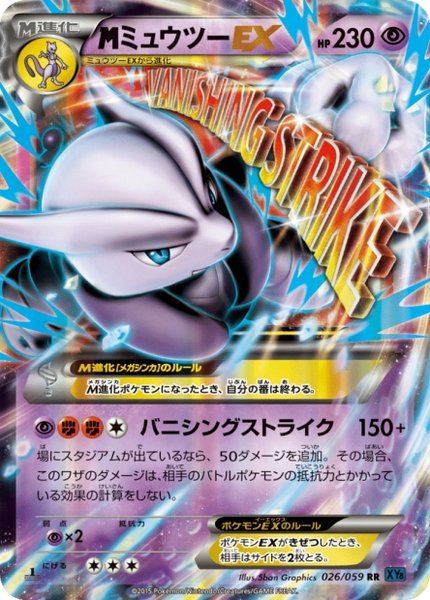 Méga Mewtwo-EX