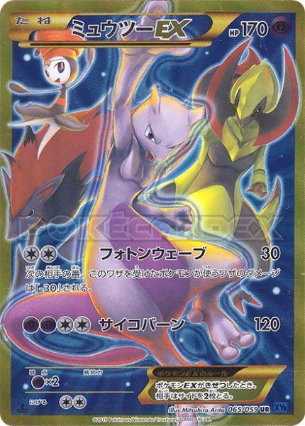 Mewtwo-EX