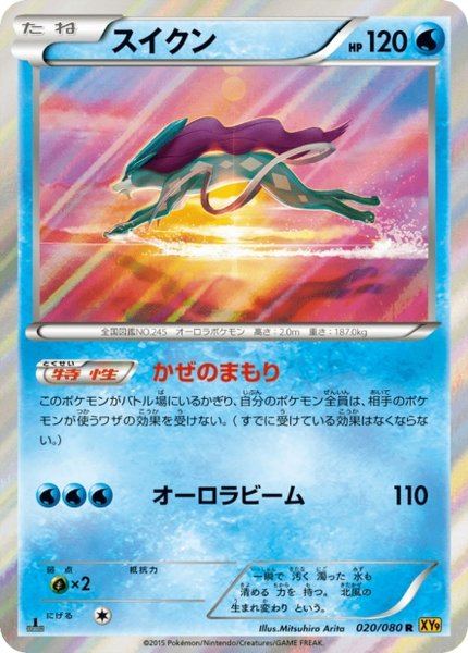 Suicune