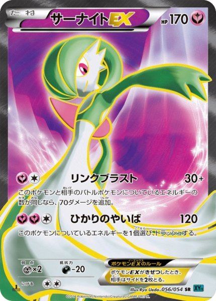Gardevoir-EX
