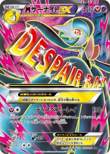 Méga Gardevoir-EX