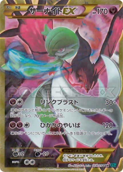 Gardevoir-EX