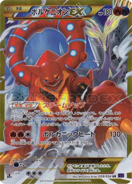 Volcanion-EX