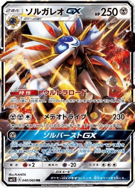 Solgaleo-GX