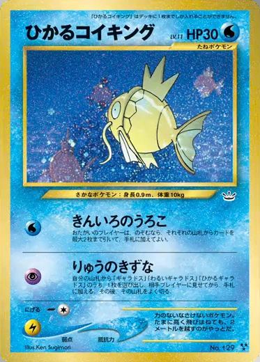 Magicarpe Brillant