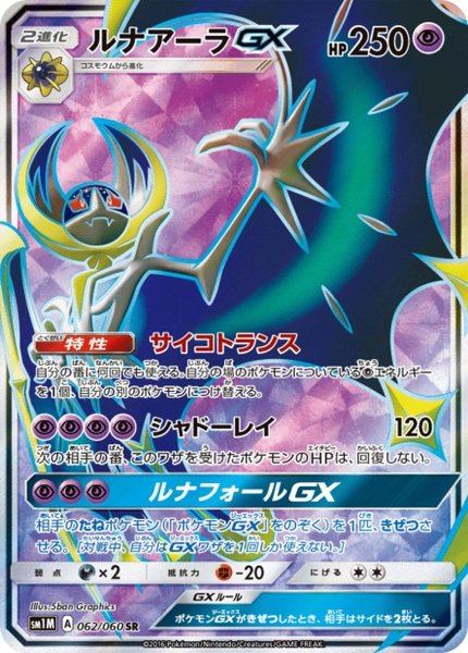 Lunala-GX
