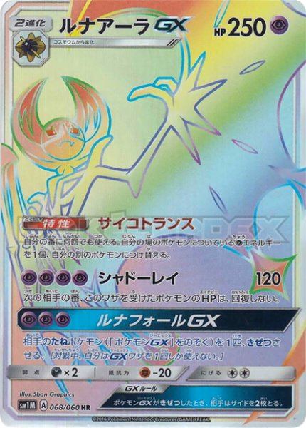Lunala-GX