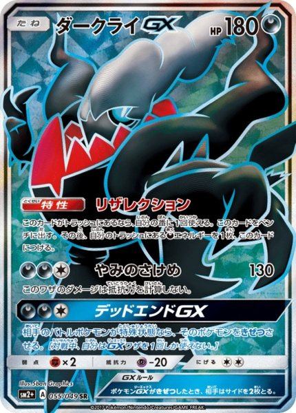 Darkrai-GX