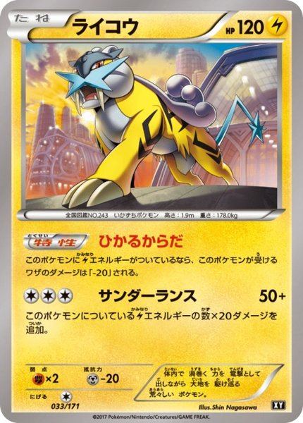 Raikou