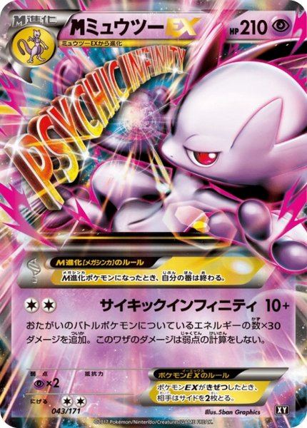 Méga Mewtwo-EX