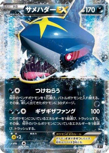 Sharpedo-EX