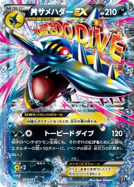 Méga Sharpedo-EX