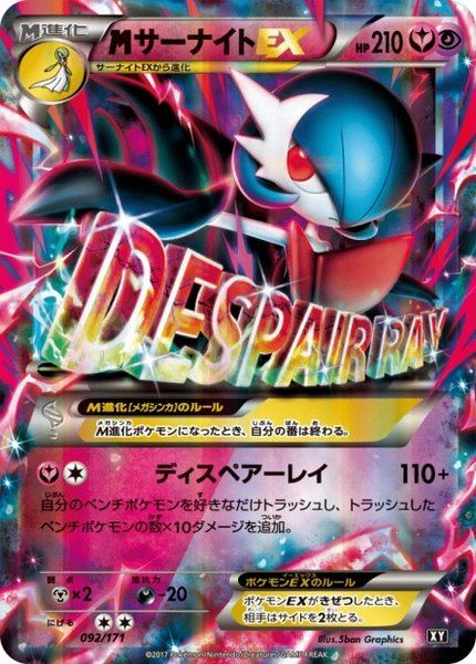 Méga Gardevoir-EX