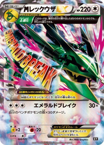 Méga Rayquaza-EX