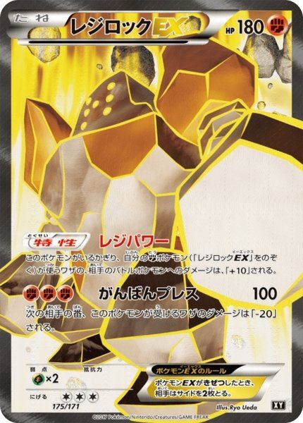 Regirock-EX