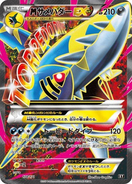 Méga Sharpedo-EX