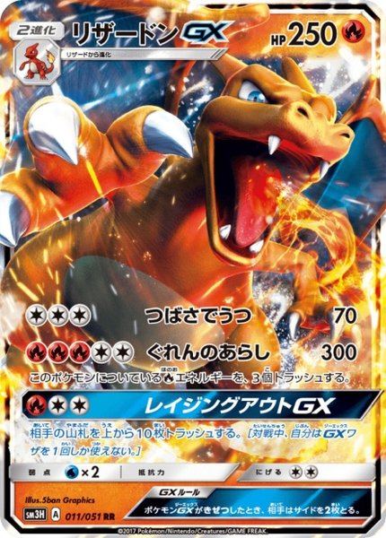 Dracaufeu-GX