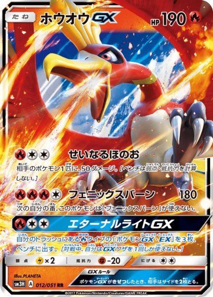 Ho-Oh-GX