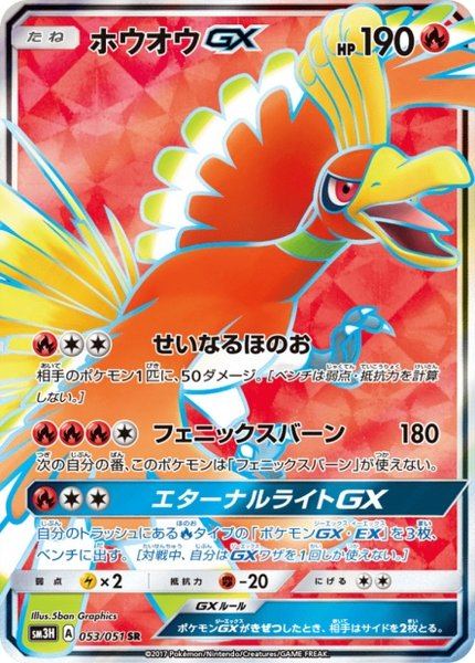 Ho-Oh-GX