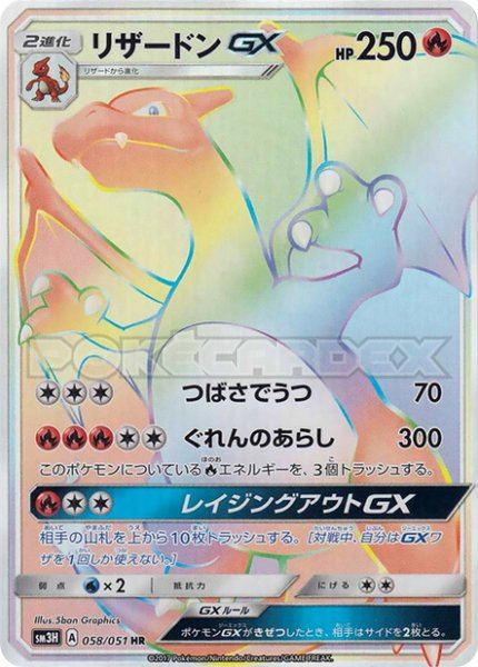 Dracaufeu-GX