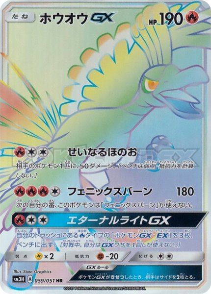 Ho-Oh-GX