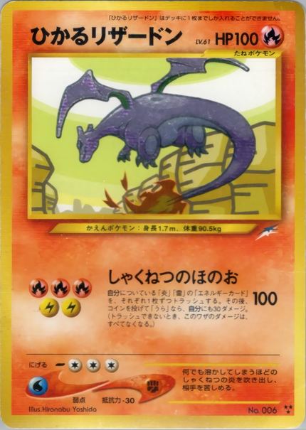Dracaufeu Brillant