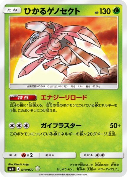 Genesect Brillant