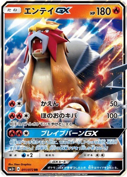 Entei-GX