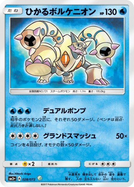 Volcanion Brillant