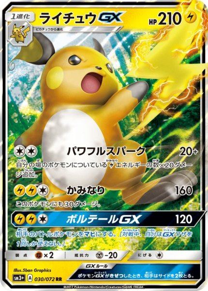 Raichu-GX