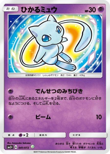 Mew Brillant