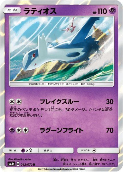 Latios