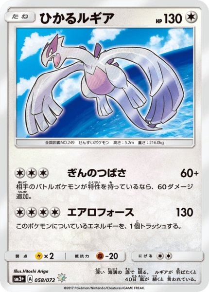 Lugia Brillant