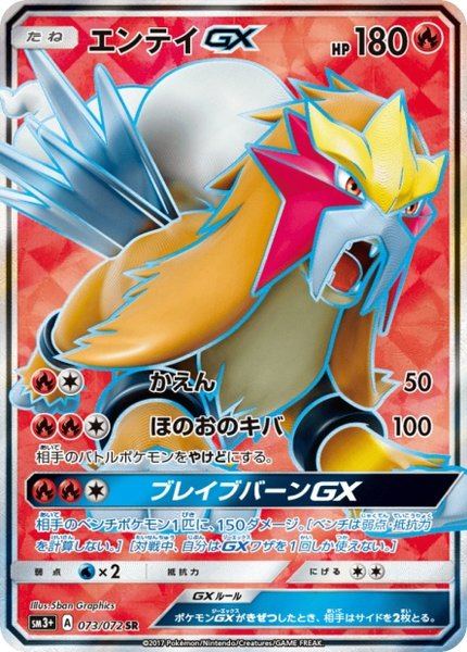 Entei-GX
