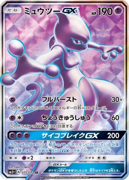 Mewtwo-GX