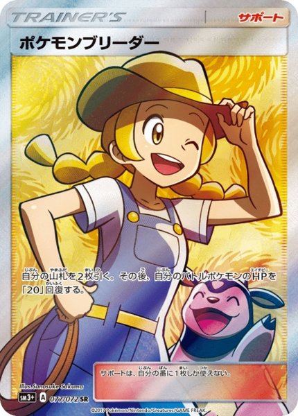Éleveuse de Pokémon