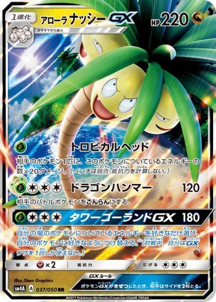 Noadkoko d'Alola-GX