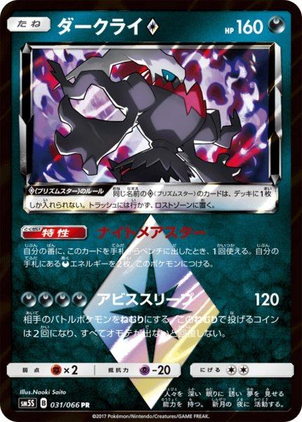 Darkrai Prisme Étoile