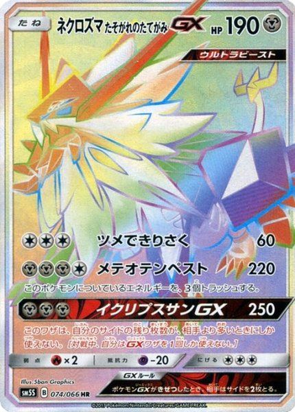 Necrozma Crinière du Couchant-GX