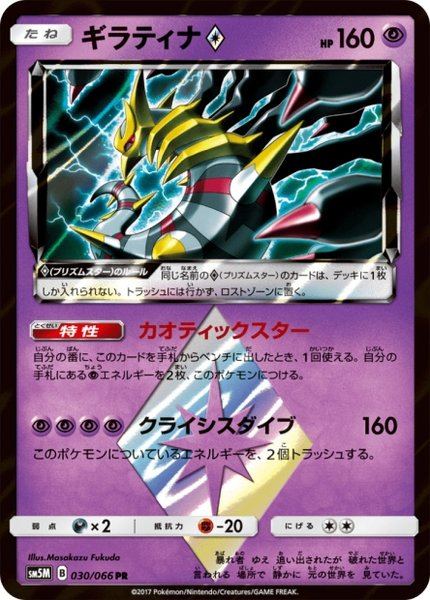 Giratina Prisme Étoile